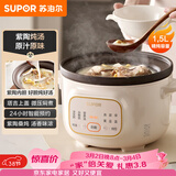 苏泊尔（SUPOR）电炖锅 电炖盅 电砂锅 煲汤锅炖汤锅 燕窝炖盅 煮粥锅 电煮锅紫陶 1.5L DG15YC685