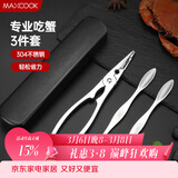 美厨（MAXCOOK）吃蟹工具套装 螃蟹工具大闸蟹不锈钢剥蟹钳蟹刀 3件套 MCPJ6173