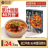 良工坊台湾风味红烧牛肉面480g盒进口小麦牛肉原汤面麻辣牛肉面早餐面条