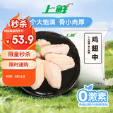 上鲜鸡翅中 净重2斤 大个翅中 出口级鸡翅膀烤鸡炸鸡翅鸡肉早餐