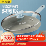 炊大皇平底煎锅 炒菜锅加深加高牛排煎锅炖煮油炸锅电磁炉通用不沾锅28