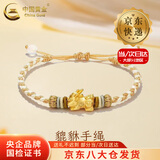 中国黄金（CHINA GOLD）黄金手链男女款足金貔貅宝宝编织手绳转运珠妇女节生日礼物送女友 【今/次日达】貔貅手链【黄绳】约0.3g