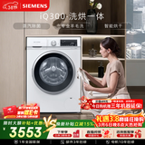西门子iQ300 10KG大容量全自动滚筒洗衣机自带烘干洗烘一体 蒸汽除菌羊毛洗 智能烘干WN52A1004W国家补贴