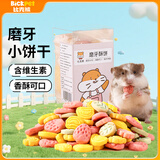 比克熊仓鼠零食酥脆小饼干营养磨牙营养美味粮食金丝熊宠物用品6袋
