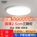 箭（ARROW）ARROW箭牌超薄led吸顶灯三防灯现代圆形超亮阳台走廊房间卧室灯具 直径37cm白光|推荐5-10㎡【适用卧室/房间/阳台】/白色