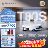 科沃斯T80S扫地机器人扫拖洗烘一体自清洗滚筒洗地机器人热水洗拖布自动集尘水箱版DEX62