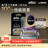 博朗9系巅峰版刀头网膜电动剃须刀96M刀头网膜组合