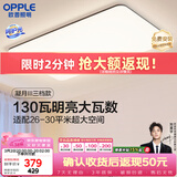 欧普照明（OPPLE）吸顶灯简约可调色LED护眼照明灯具灯饰凝月呵护光客厅大灯 包安装