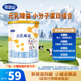 完达山元乳臻益 婴儿配方奶粉3段138克（12-36个月婴儿适用）试用装