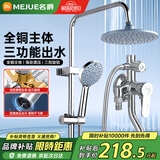 名爵花洒全套明装淋浴器喷头套装 明管混水阀洗澡水龙头Z-05171