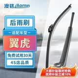 澳铭福特翼虎后雨刷/后雨刮翼虎后雨刷器/后雨刮器后窗后档雨刮器原厂原装尺寸A级胶条
