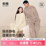 幸棉防静电菱格家居服男女麻花长毛绒睡衣情侣套头圆领长袖保暖春夏 奶油白（女款） L (女100-130斤/男100-130斤)
