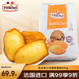 圣米希尔（St Michel）经典玛德琳蛋糕600g 法国百年品牌 办公室零食早餐下午茶年货礼物