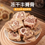 HELLOJOY狗狗零食磨牙冻干牛脊骨宠物零食幼犬小型犬带骨髓真牛肉补钙100g