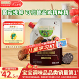 爷爷的农场黑松露松茸鲜500g 炒菜调味料可替代盐鸡精味精 松茸提鲜