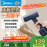 美的（Midea）【大功率】手持挂烫机40g/min爆炸蒸汽210ml水箱家用熨烫机小型便携烫衣电熨斗团购礼物YBJ21T1