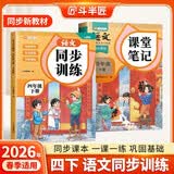 2026斗半匠课堂笔记四年级下册语文人教版同步训练随堂笔记教材全解课前预习课后复习同步练习每日一练专项训练【2册】