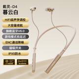 戴灵D4蓝牙颈挂式双模耳机2025新款ENC硅麦降噪磁吸游戏运动跑步防水长续航 云暮白