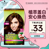 施华蔻（Schwarzkopf）怡然染发霜4.65巧克力金棕 染发剂植物染发膏自己染男女盖白