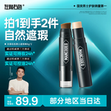 左颜右色男士遮瑕棒膏笔素颜霜遮盖脸部痘印斑点痘痘黑眼圈修容高光化妆品 男士遮瑕棒【自然色】*2支