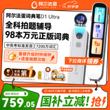 阿尔法蛋词典笔D1Ultra 英语点读笔翻译笔 小学初中高中同步拍照搜题全科学习笔 电子词典扫描笔单词笔