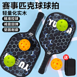 Murcia匹克球球拍Pickleball室内户外亲子团建运动组合套装比赛拍