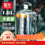 富光吨杯桶大容量塑料杯水杯Tritan刻度吸管运动户外水壶杯子1600ML