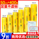 宜之选超大卷商用加厚保鲜膜PVC材质50cm*400米生鲜食品打包缠绕膜
