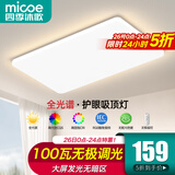 四季沐歌（MICOE）照明吸顶灯led卧室灯具套餐全屋客厅灯饰阳台过道餐厅薄现代简约 中客厅-80CM无极100瓦适16-22平