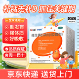 [达因]维生素D滴剂 400IU*50粒 5盒装 （胶囊型）伊可新婴幼儿儿童补充维生素d3促进钙孕妇防骨质疏松夜盲症 助发育强体质长高高