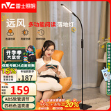 雷士（NVC）落地灯沙发客厅家用书房护眼灯学生学习台灯床头阅读灯钢琴灯立式