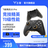 飞智黑武士5Pro竞技精英游戏手柄 力切换杠杆扳机 体感PC电脑Steam类xbox无线蓝牙NS电视 仁王3NBA2K26