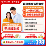 美年大健康全家超值优享体检套餐 脏器彩超男女性全身体检 全国400+门店通用 超值优享套餐
