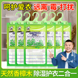 老管家香樟木除湿袋230g*6衣柜挂式干燥剂室内房间汽车吸湿防潮防霉剂