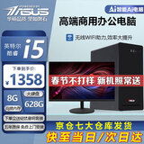华硕【14代酷睿i7】台式电脑主机台式机独显商务办公大额补贴组装电脑 套一 i5/8G/628G/HD显卡+22英寸