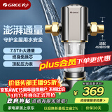 格力（GREE）前置净水器水霸王 7.5T/h家用全屋净水自来水前置自动清洗 40微米精滤免换芯无双酚04S