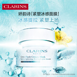 娇韵诗焕采紧塑冰感面膜75ml提拉紧致塑颜补水保湿护肤品化妆品生日礼物