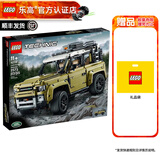 乐高（LEGO）科技机械组男女孩创意拼搭积木粉丝收藏生日礼物 42110 路虎卫士越野车