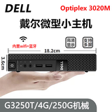 戴尔DELL 3040M 4K迷你电脑主机mini四核3020M商用家用游戏微型台式机二手95新 配置二：G3250T/4G内存/250G硬盘