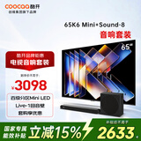 酷开创维电视65K6 Mini 65英寸电视机 百级分区Mini LED+杜比全景声回音壁音响Sound-8蓝牙音箱低音炮