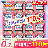 苏菲 卫生巾弹力贴身棉柔纤巧日用230mm裸感s组合装整箱批发姨妈巾  230日用35片【拍2套到手110片】