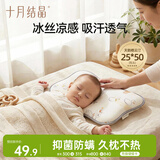 十月结晶婴儿枕头夏季冰丝凉枕透气凉爽防多汗抑菌防螨 天鹅栖云汀