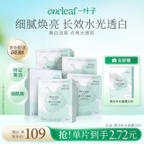 一叶子面膜美白淡斑补水保湿男女士烟酰胺去黄气暗沉提亮熬夜生日礼物