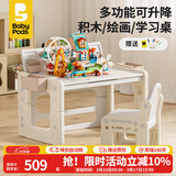 babypods儿童积木桌游戏桌宝宝学习桌1-3-6岁可升降书桌幼儿园绘画桌椅 积木+绘画板+225颗魔天轮积木