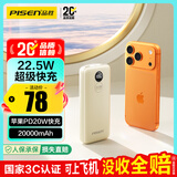 品胜【3C认证可上飞机】22.5W超级快充20000mAh大容量充电宝便携移动电源适用苹果17promax小米华为咖