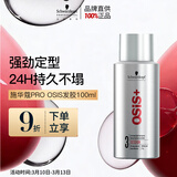 施华蔻专业OSIS刚劲定型喷雾发胶100ml 蓬松旅行装便携男士清爽持久清香小瓶