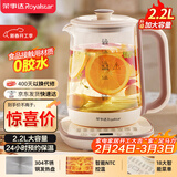 荣事达（Royalstar）养生壶 2.2L全自动煮茶壶开水壶24小时智能恒温 24h预约烧水壶 电热水壶 花茶壶煮茶器YSH22B