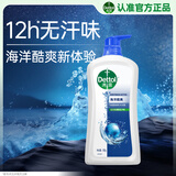 滴露（Dettol）沐浴露男士海洋酷爽950g 身体沐浴液乳男女士沐浴露持久留香