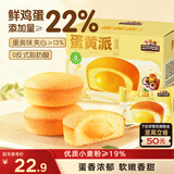 三只松鼠蛋黄派700g 蛋黄味早餐夹心面包整箱蛋糕点心下午茶解馋休闲零食