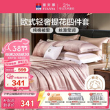 富安娜家纺四件套 高档提花套件纯棉床单四件套 泽蒙 230*229cm 粉色